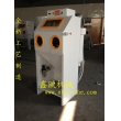 陶瓷鏤空噴砂機(jī)，水晶玉器噴砂機(jī)，工藝品首飾專用噴砂機(jī)