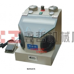 XZ-醫(yī)用筆試噴砂機，金銀首飾噴砂機，牙齒首飾噴砂機