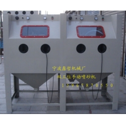 XZ-2010A手動噴砂機，雙工位手動噴砂機，非標定做手動噴砂機