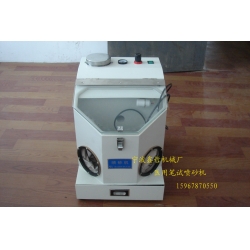 XZ-BS筆試噴砂機，醫(yī)用器材噴砂機，科學(xué)器材實驗噴砂機
