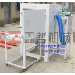 噴砂機(jī)，1010推車轉(zhuǎn)盤噴砂機(jī)，模具噴砂機(jī)